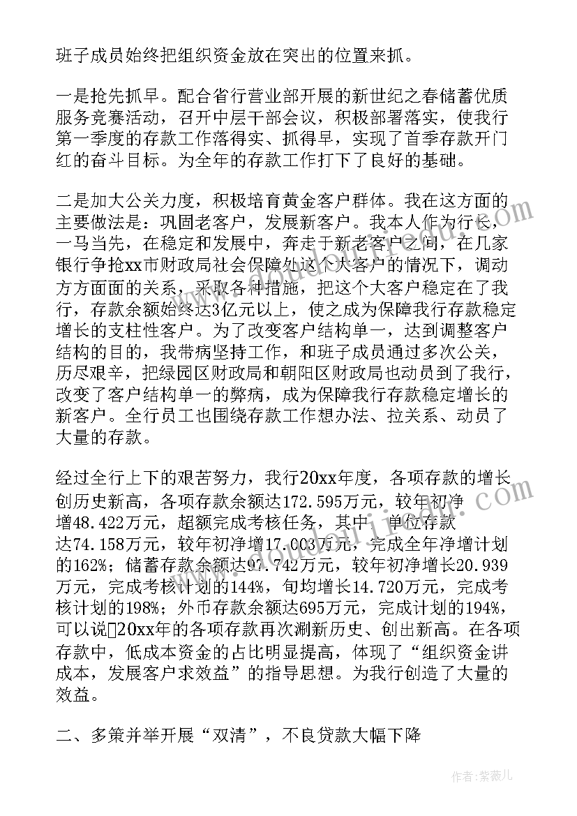 最新银行支行行长述职 银行支行行长述职报告(汇总5篇)