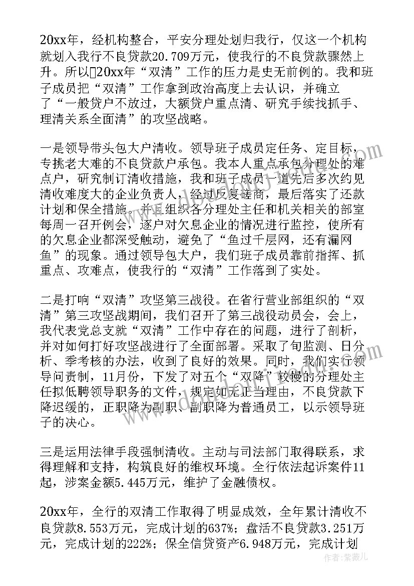 最新银行支行行长述职 银行支行行长述职报告(汇总5篇)