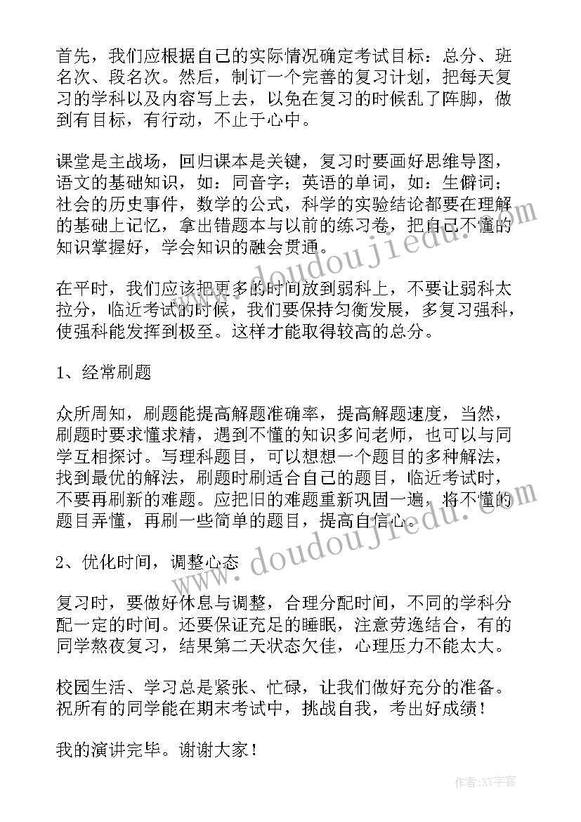 最新期末考试国旗下的演讲稿中学(汇总10篇)