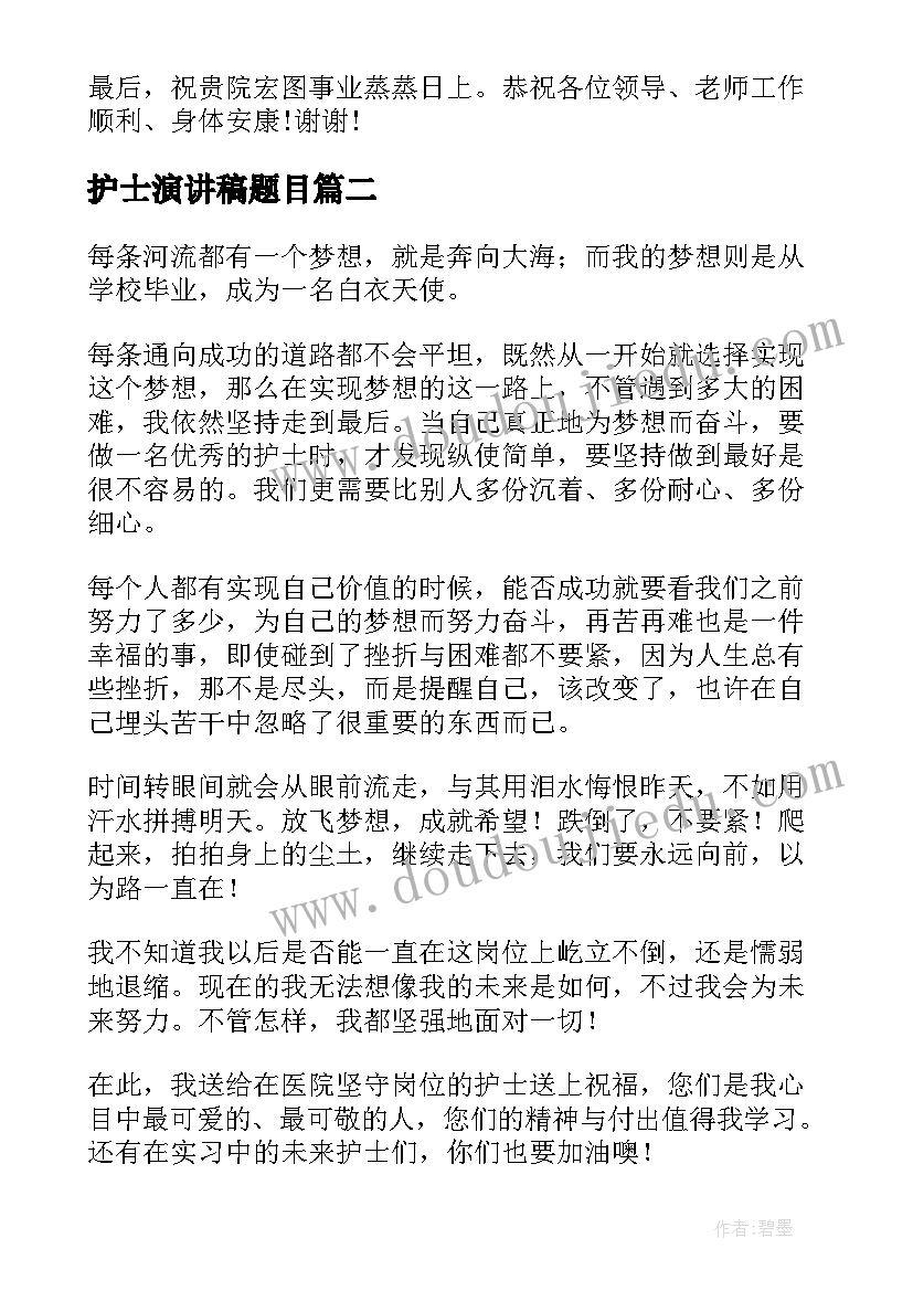 2023年护士演讲稿题目(实用9篇)