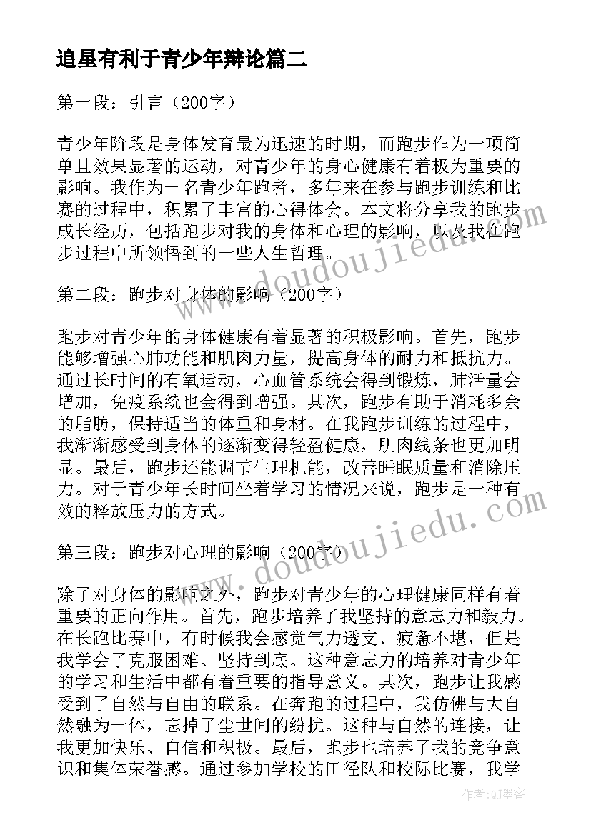 追星有利于青少年辩论 青少年户外拓展方案青少年拓展方案(实用5篇)