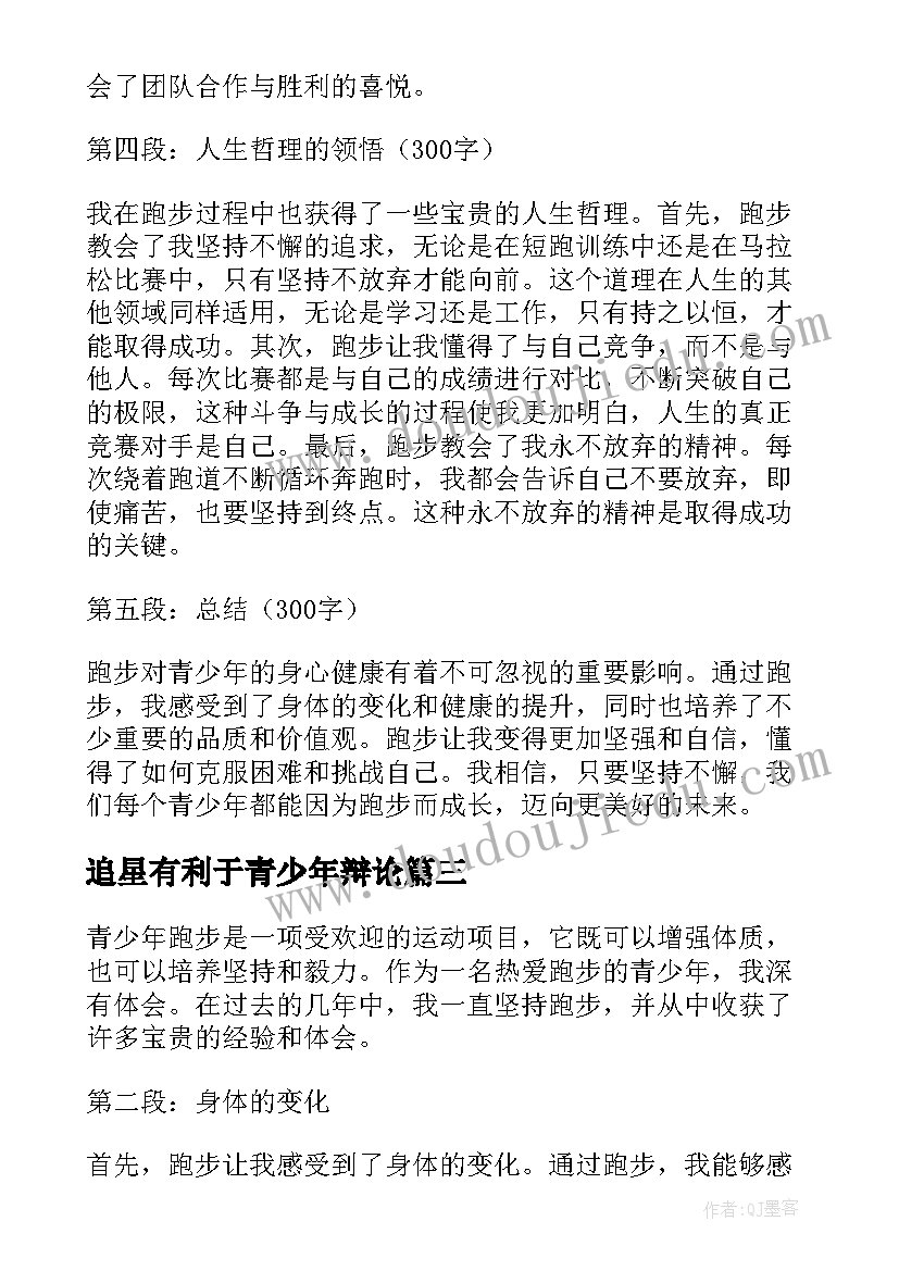 追星有利于青少年辩论 青少年户外拓展方案青少年拓展方案(实用5篇)