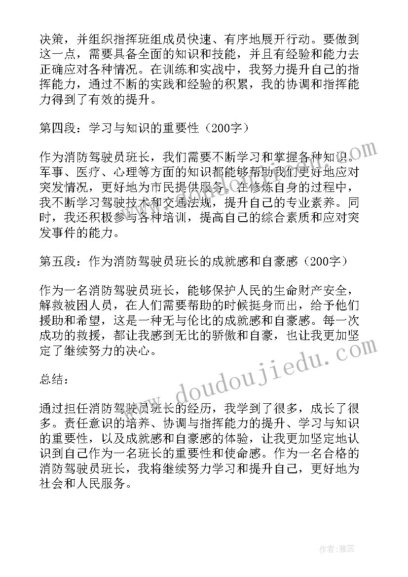 2023年消防班长上半年工作总结(精选5篇)