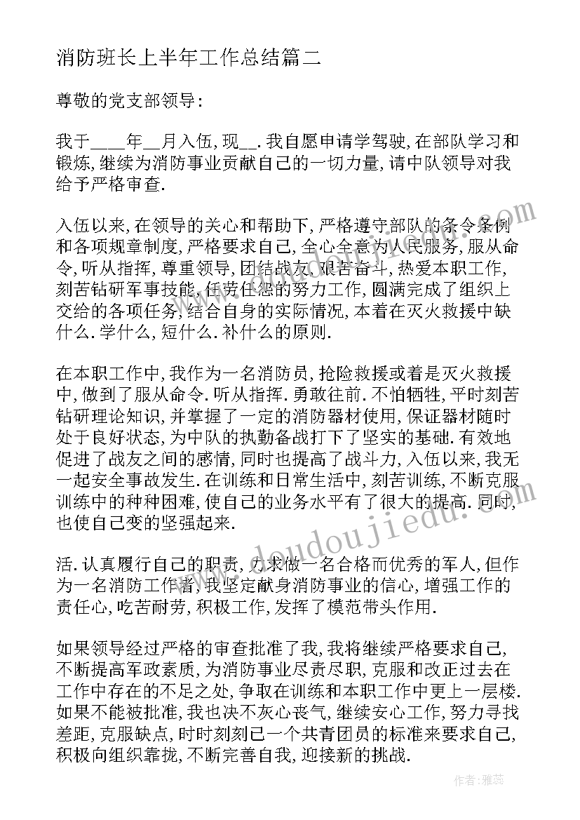 2023年消防班长上半年工作总结(精选5篇)