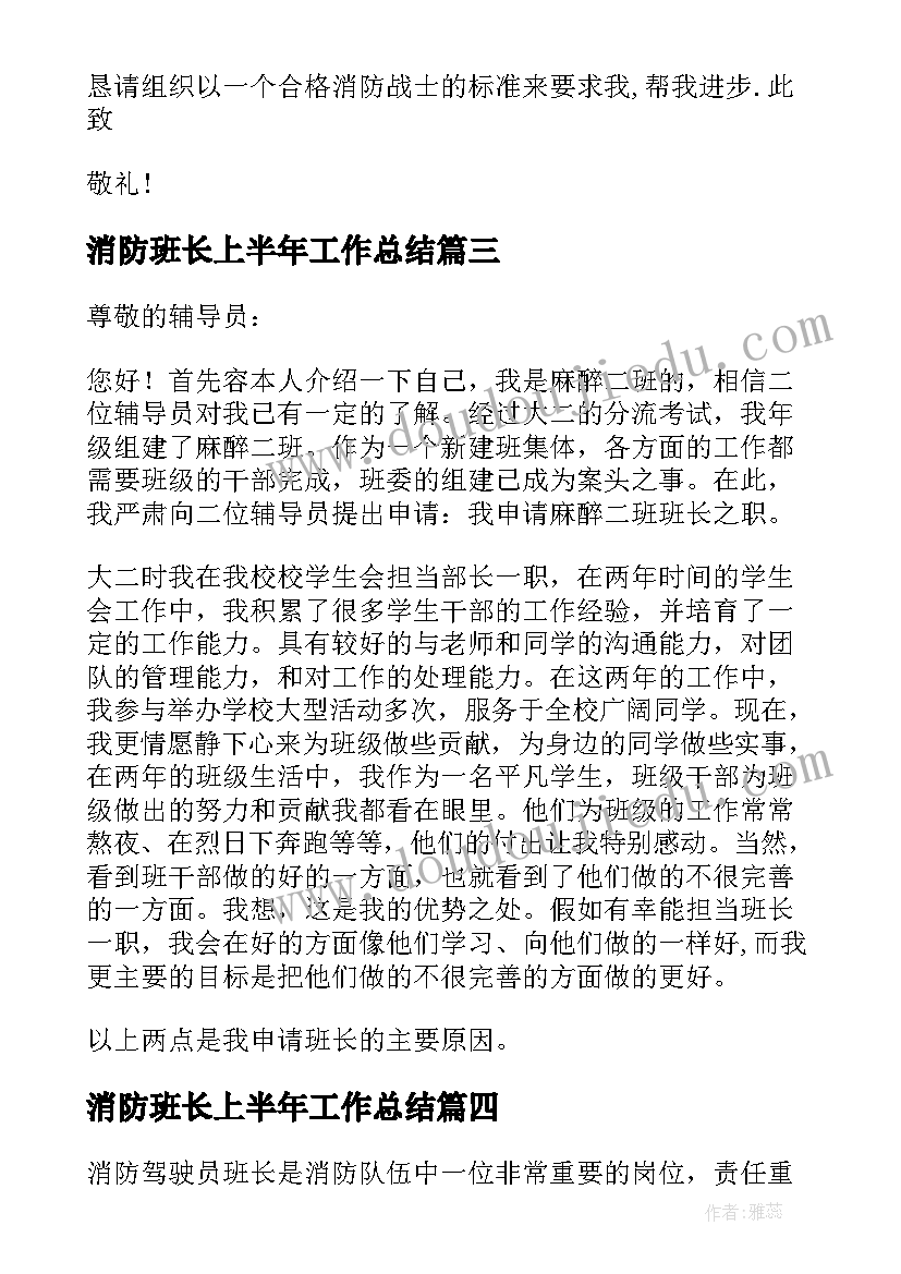 2023年消防班长上半年工作总结(精选5篇)