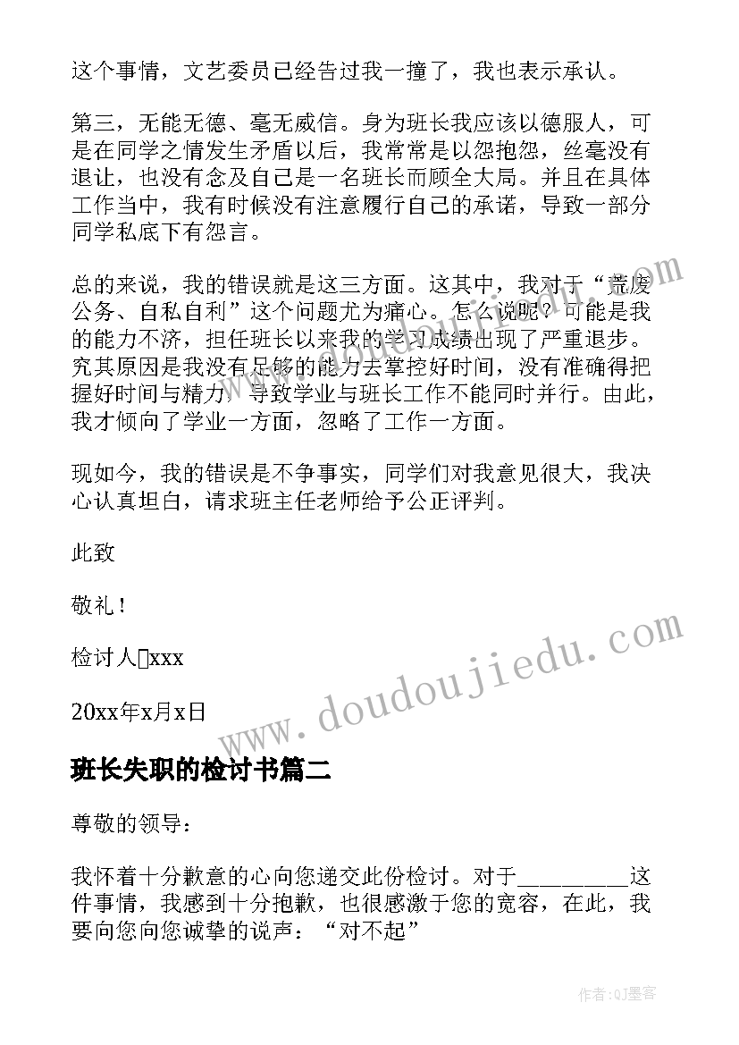 班长失职的检讨书 班长工作失职自我检讨书(精选5篇)