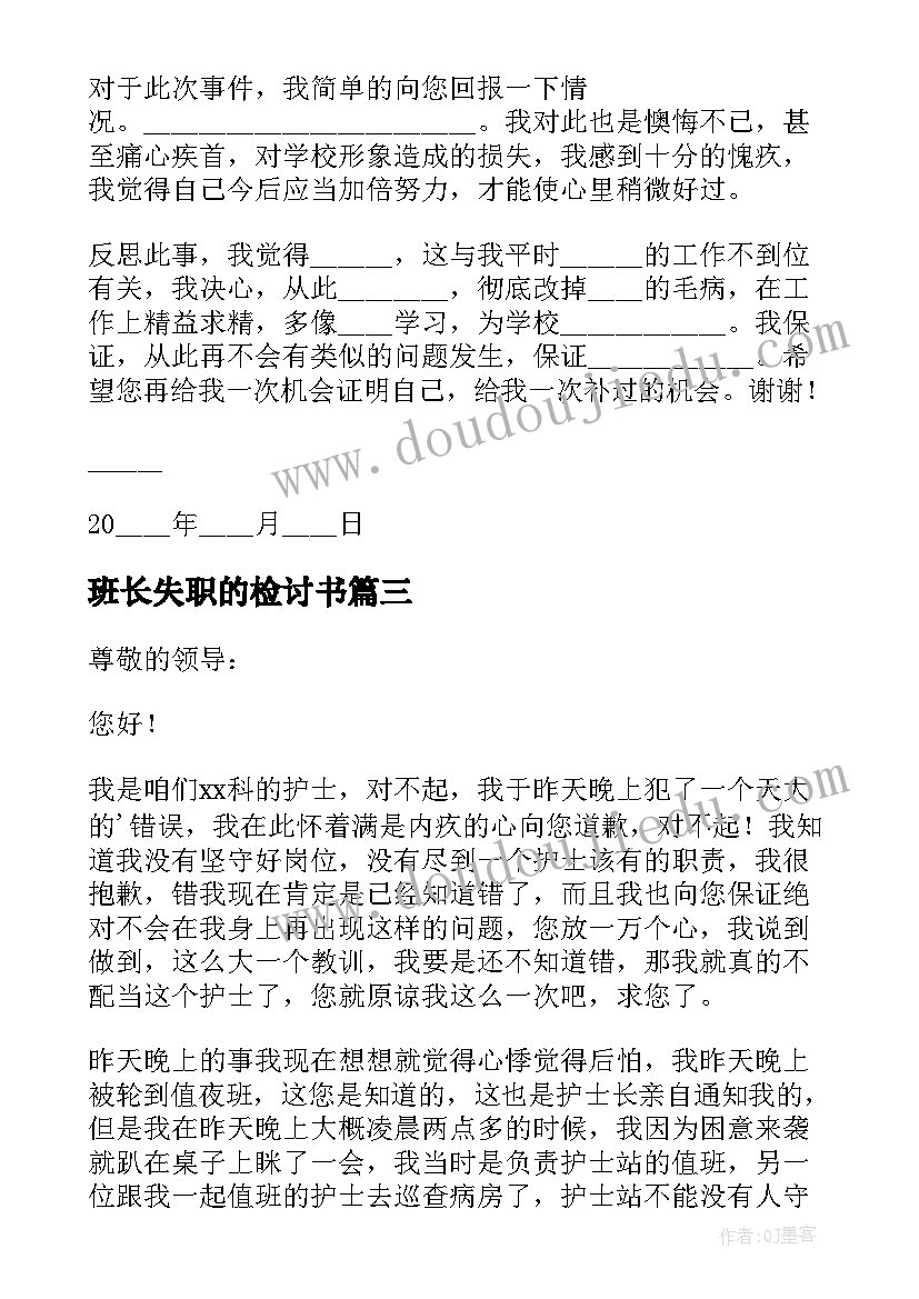 班长失职的检讨书 班长工作失职自我检讨书(精选5篇)