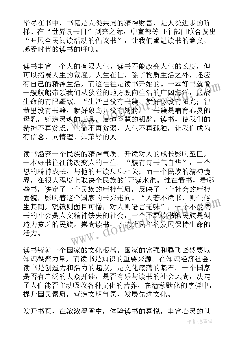 最新读好书的讲话稿 多读书读好书的讲话稿(优质5篇)