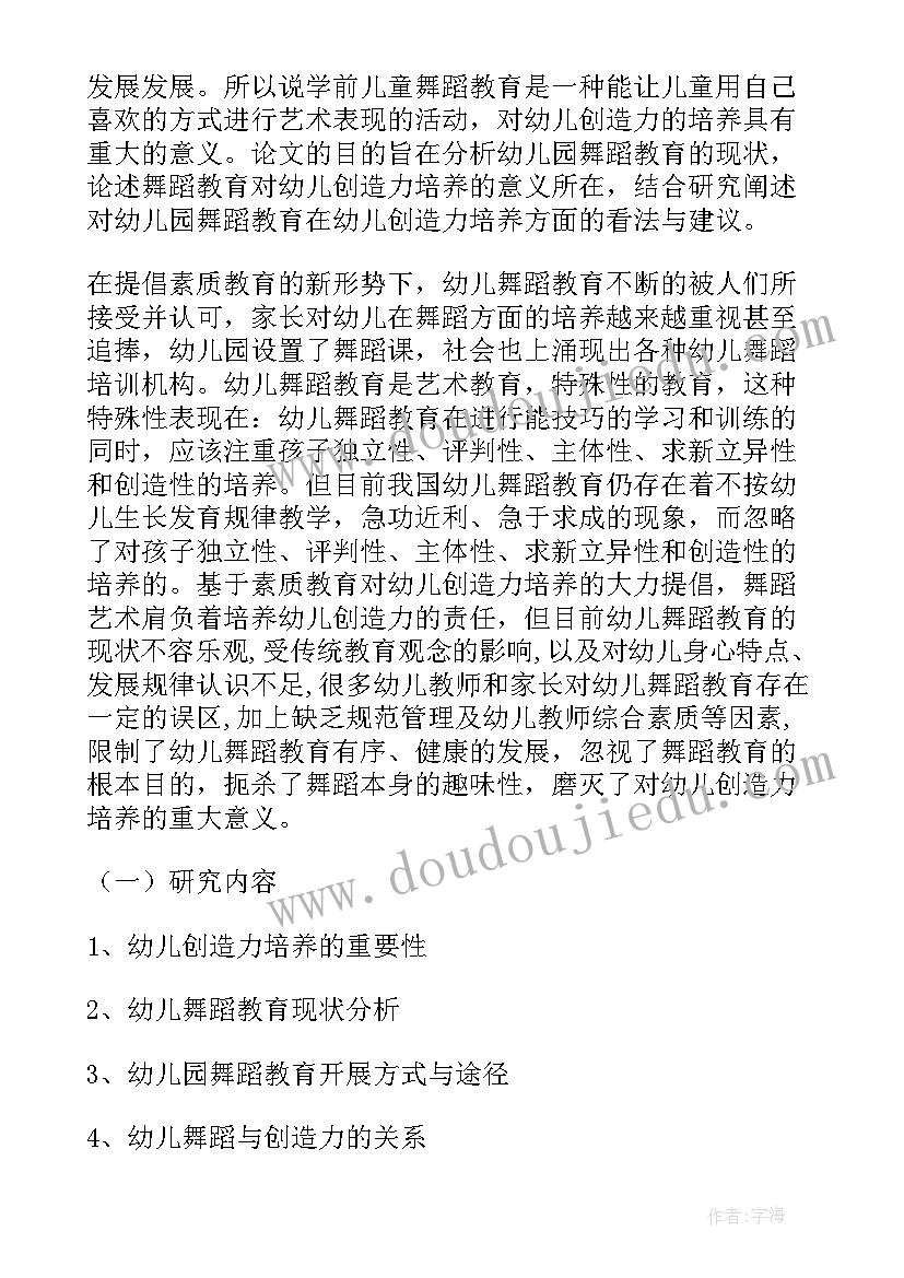 最新舞蹈课汇报课总结 舞蹈开题报告(大全9篇)