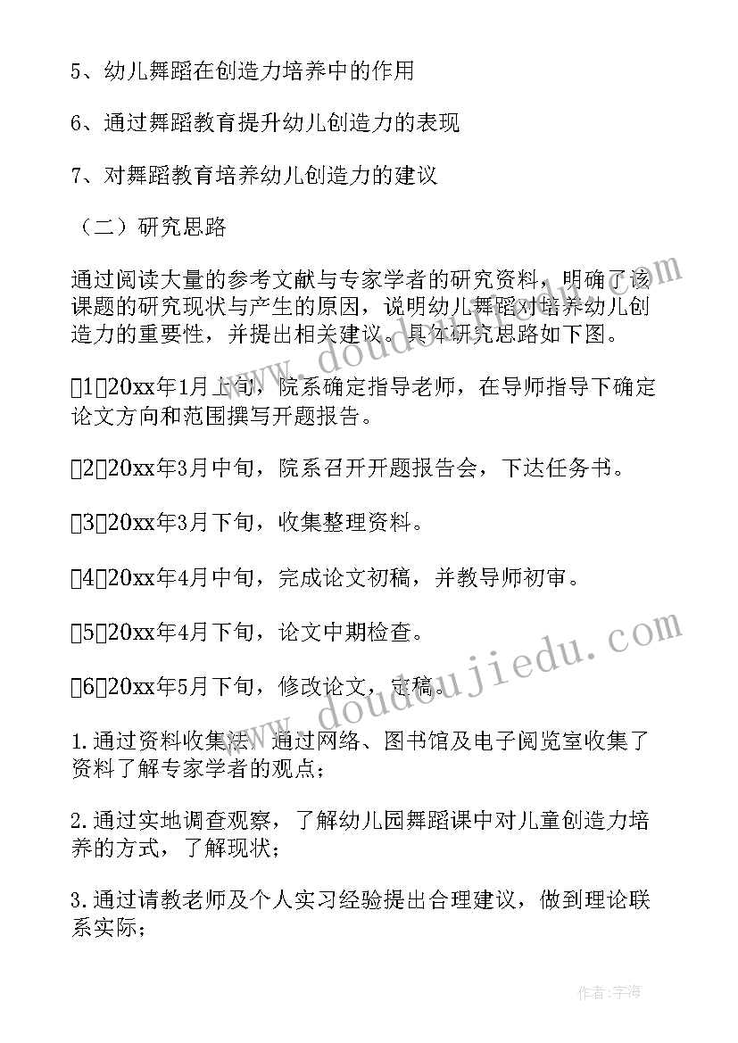 最新舞蹈课汇报课总结 舞蹈开题报告(大全9篇)