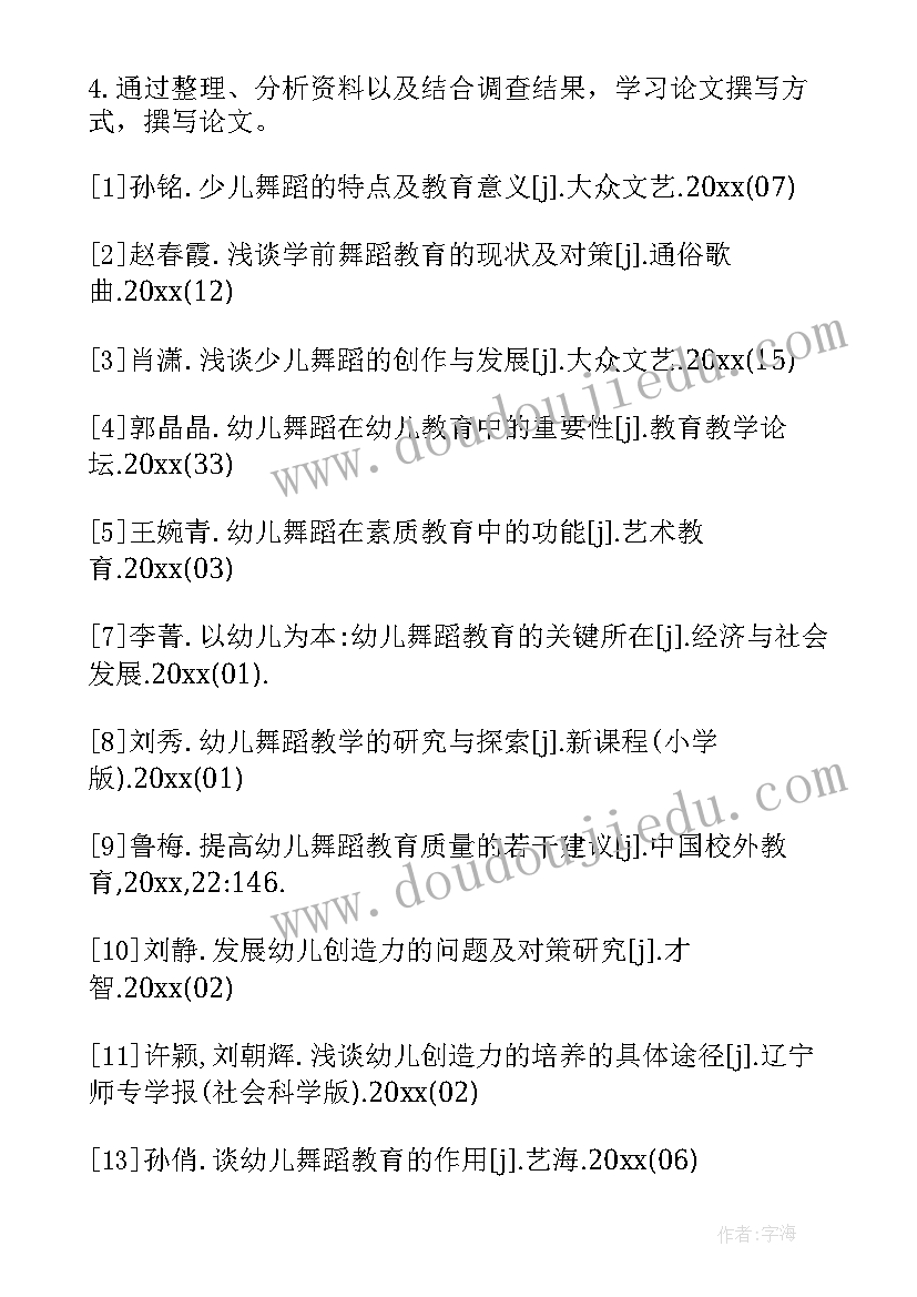 最新舞蹈课汇报课总结 舞蹈开题报告(大全9篇)