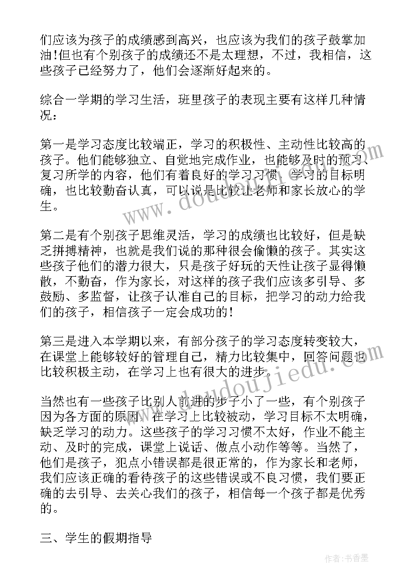 2023年小学生家长会学生主持稿(精选6篇)