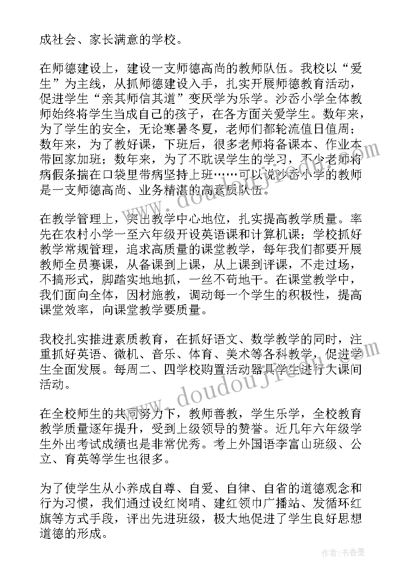 2023年小学生家长会学生主持稿(精选6篇)