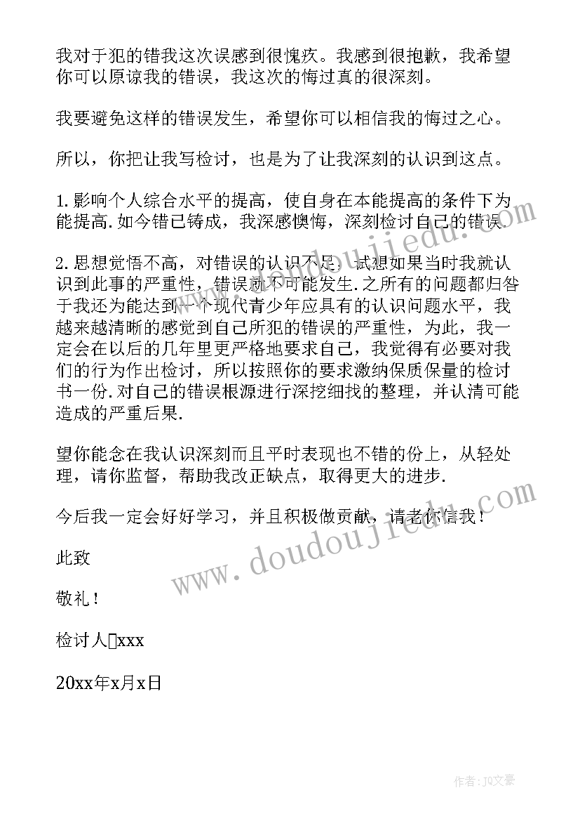 最新部队检讨书纪律 检讨书反省自己违反纪律(优秀5篇)