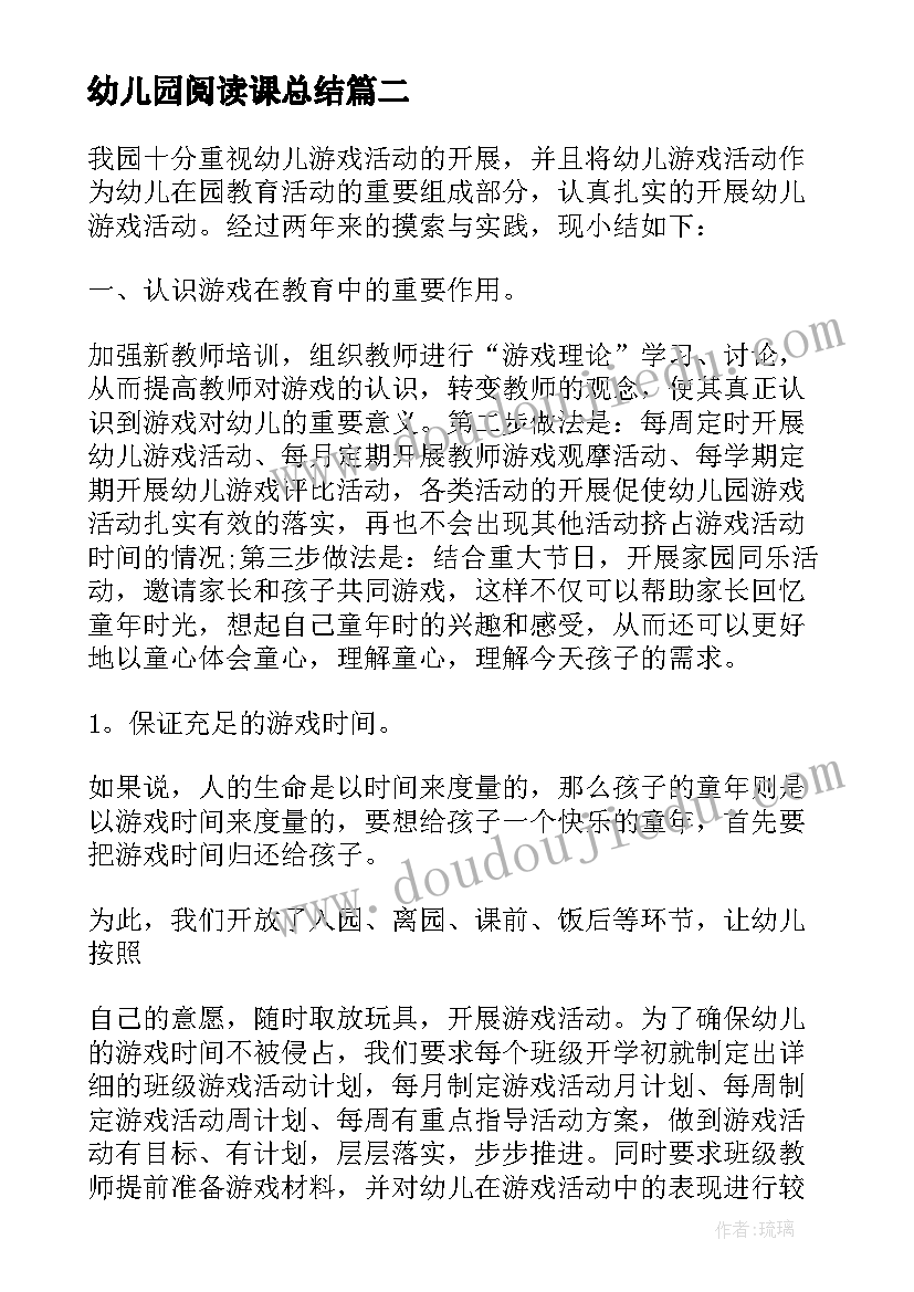 幼儿园阅读课总结 幼儿园全民阅读活动总结(汇总5篇)