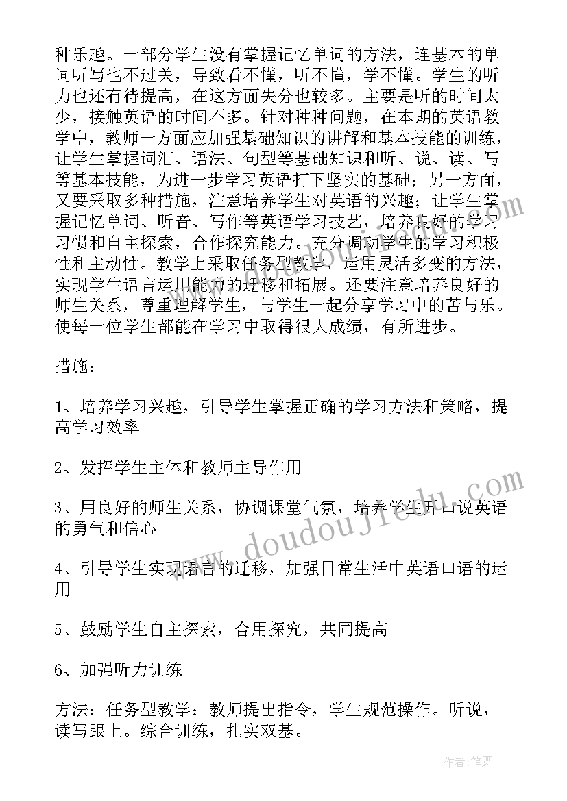 初中七年级教师教学计划(实用8篇)