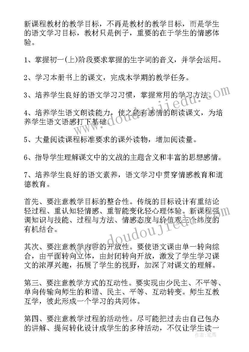 初中七年级教师教学计划(实用8篇)