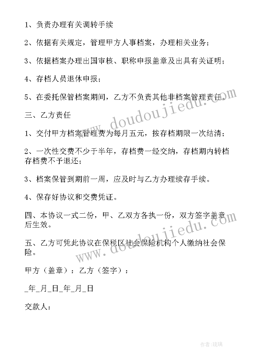 2023年金钱保管合同(通用10篇)