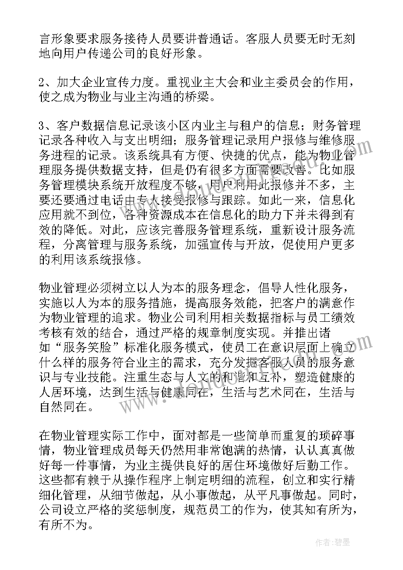 最新暑期社会实践辅导老师心得体会(模板8篇)