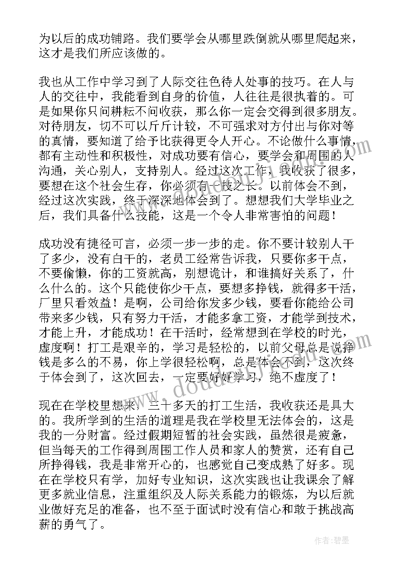 最新暑期社会实践辅导老师心得体会(模板8篇)