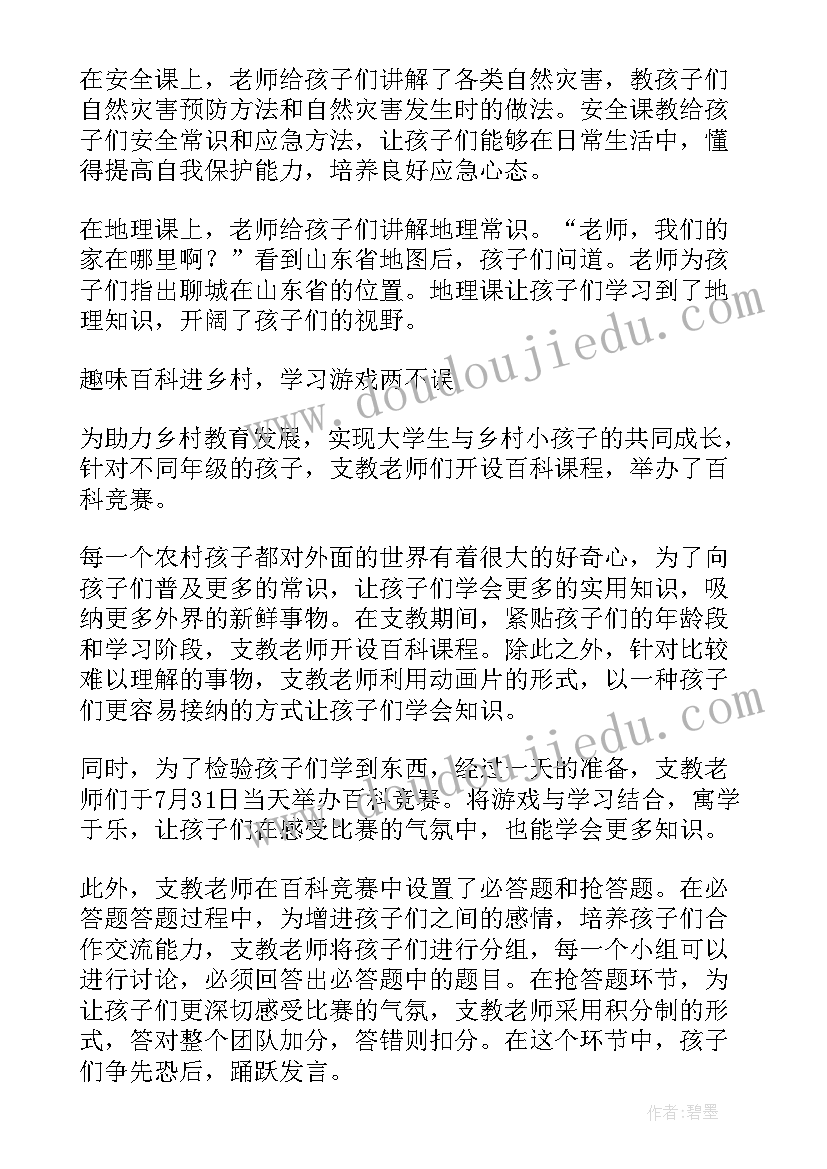 最新暑期社会实践辅导老师心得体会(模板8篇)