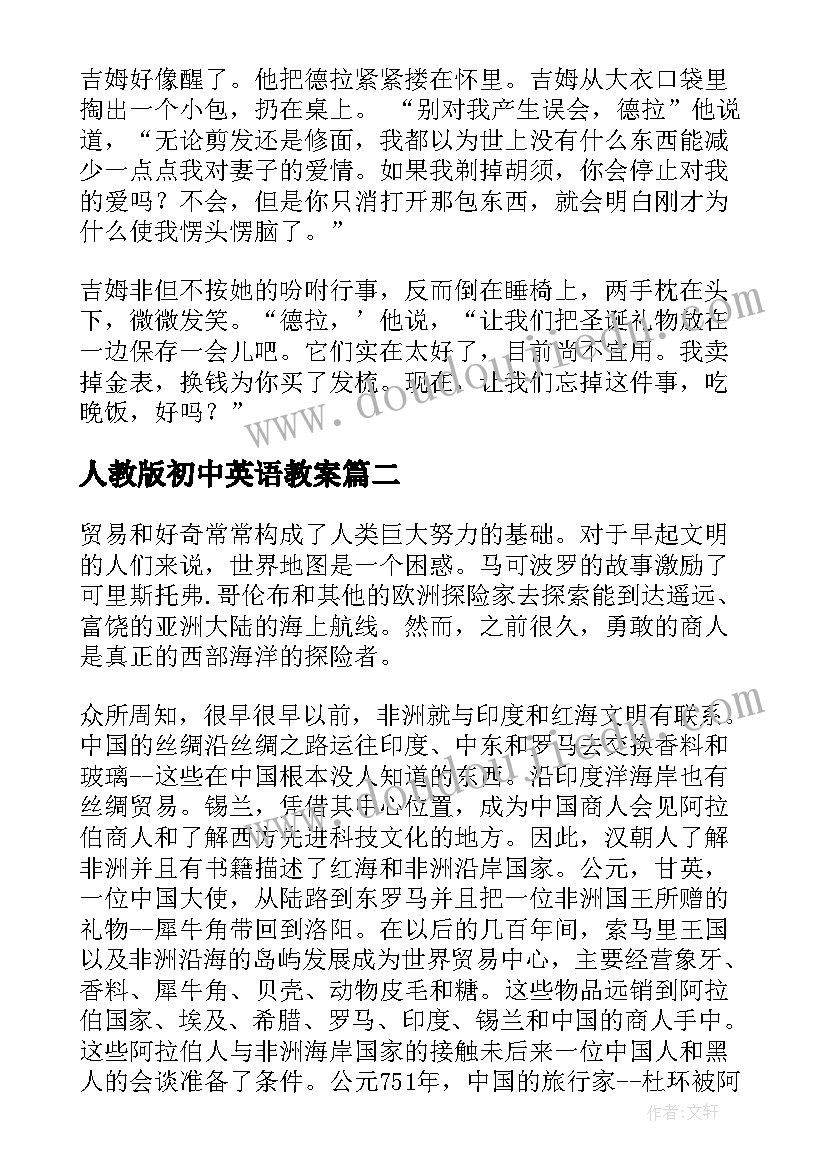 2023年人教版初中英语教案(汇总5篇)