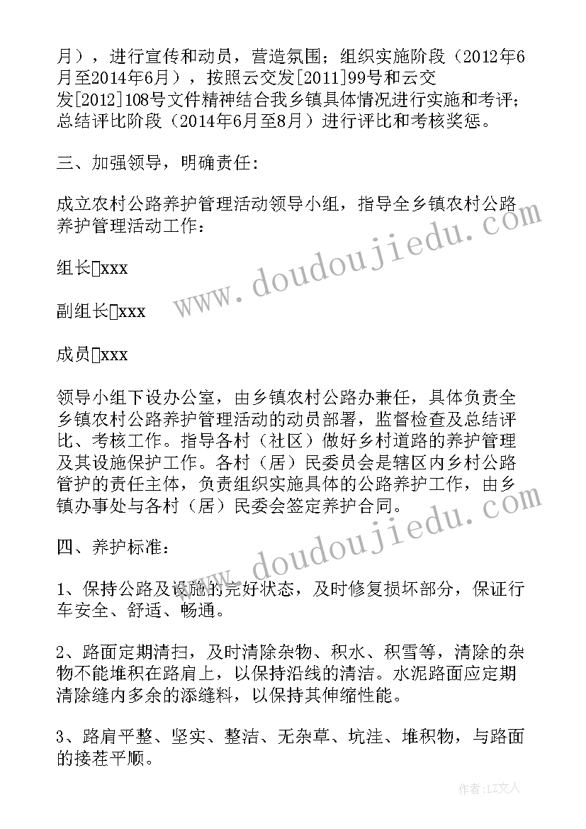 2023年农村公路年度养护计划表 乡镇农村公路养护计划(模板5篇)