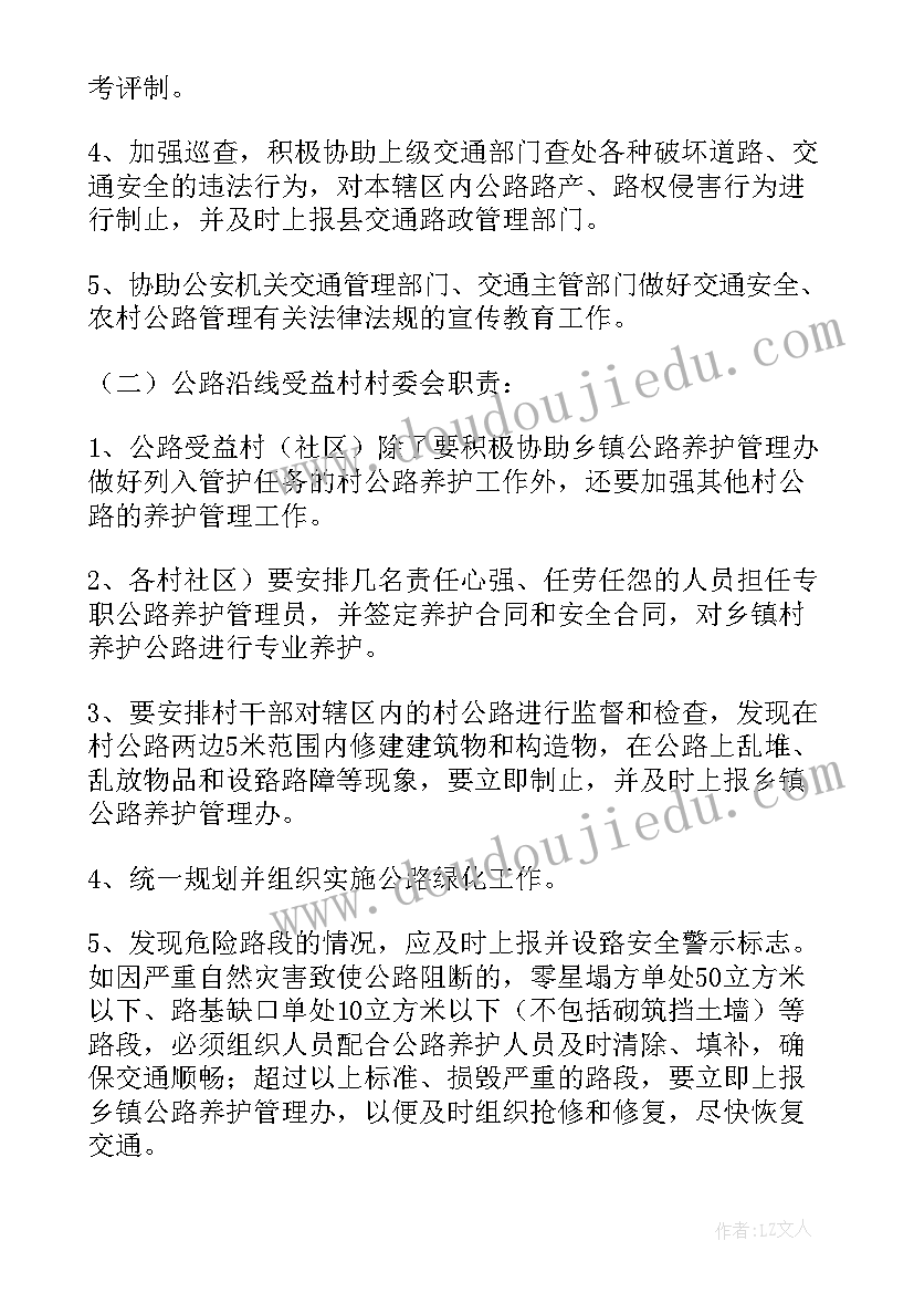 2023年农村公路年度养护计划表 乡镇农村公路养护计划(模板5篇)