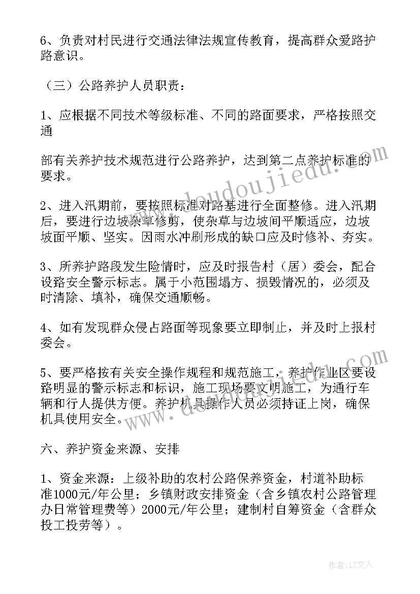 2023年农村公路年度养护计划表 乡镇农村公路养护计划(模板5篇)