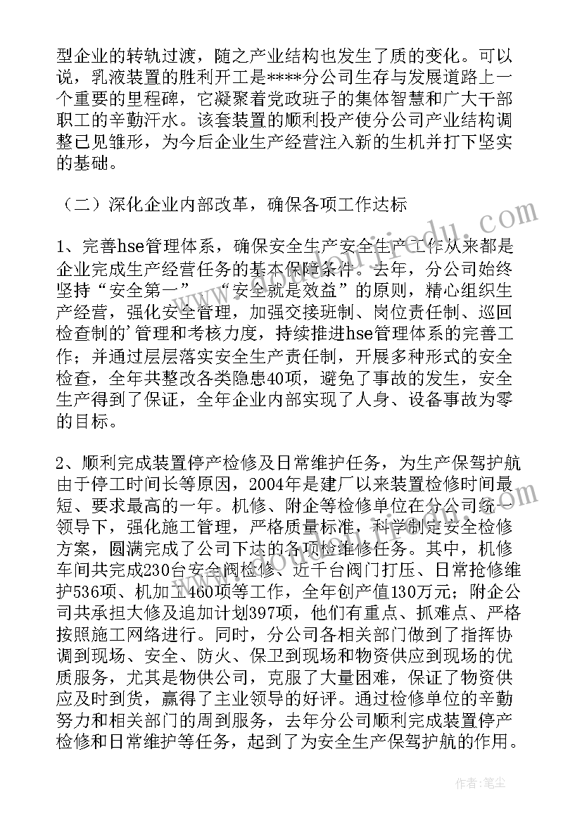 燃气企业上半年工作总结 公司上半年工作总结报告(优质5篇)