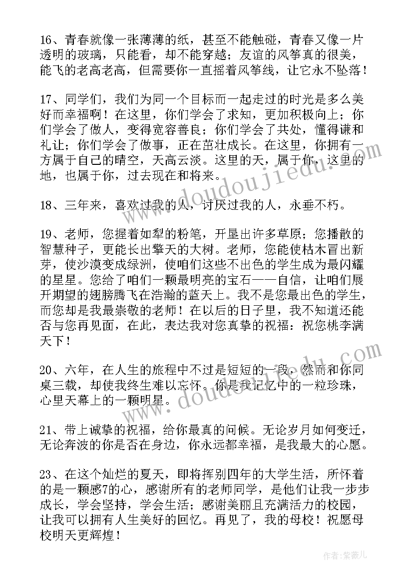 2023年高中毕业赠言短句(优秀8篇)