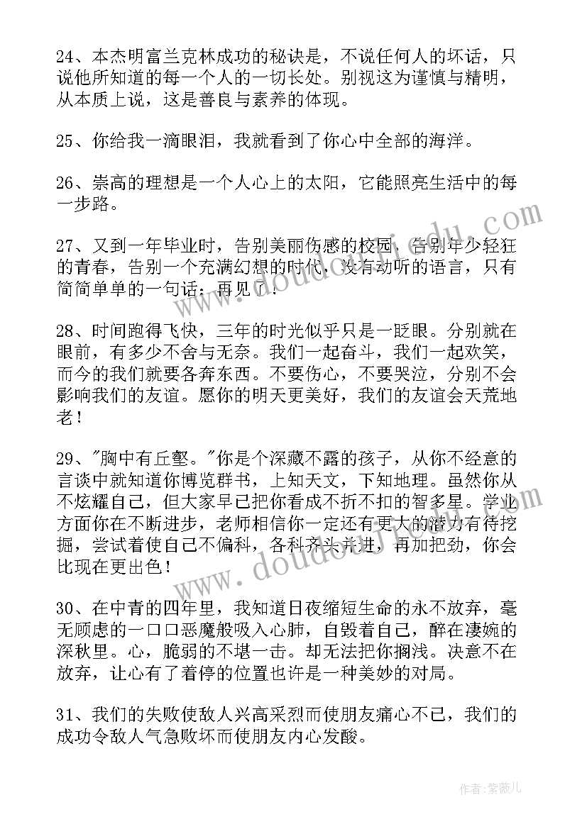 2023年高中毕业赠言短句(优秀8篇)