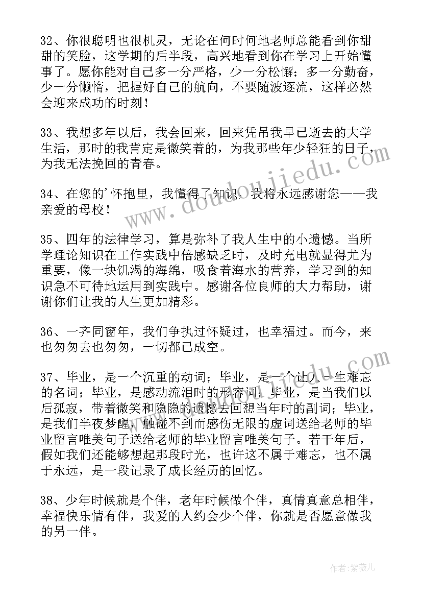 2023年高中毕业赠言短句(优秀8篇)