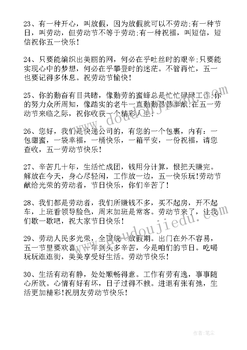 公司群五一祝福发(通用9篇)