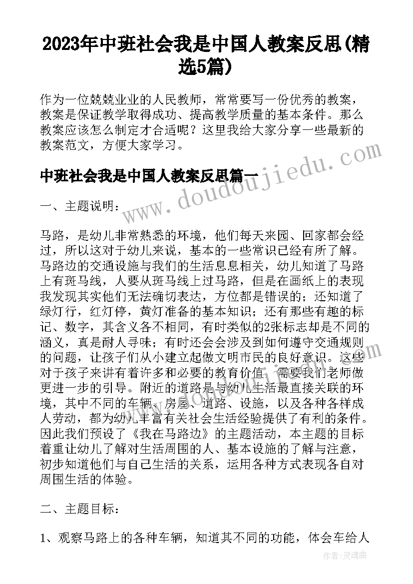 2023年中班社会我是中国人教案反思(精选5篇)