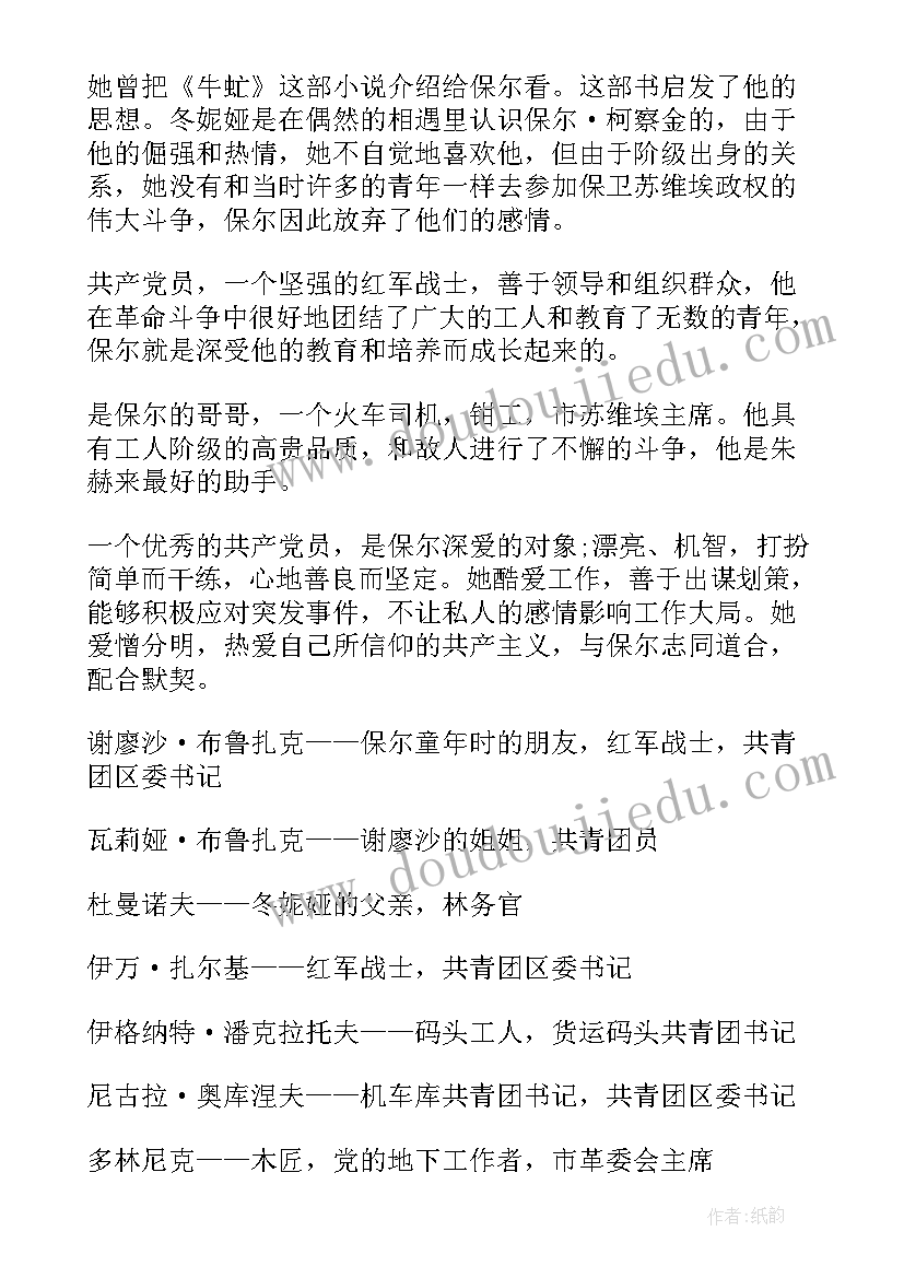 钢铁是怎样炼成的读书交流稿 钢铁是怎样炼成的感想(大全7篇)