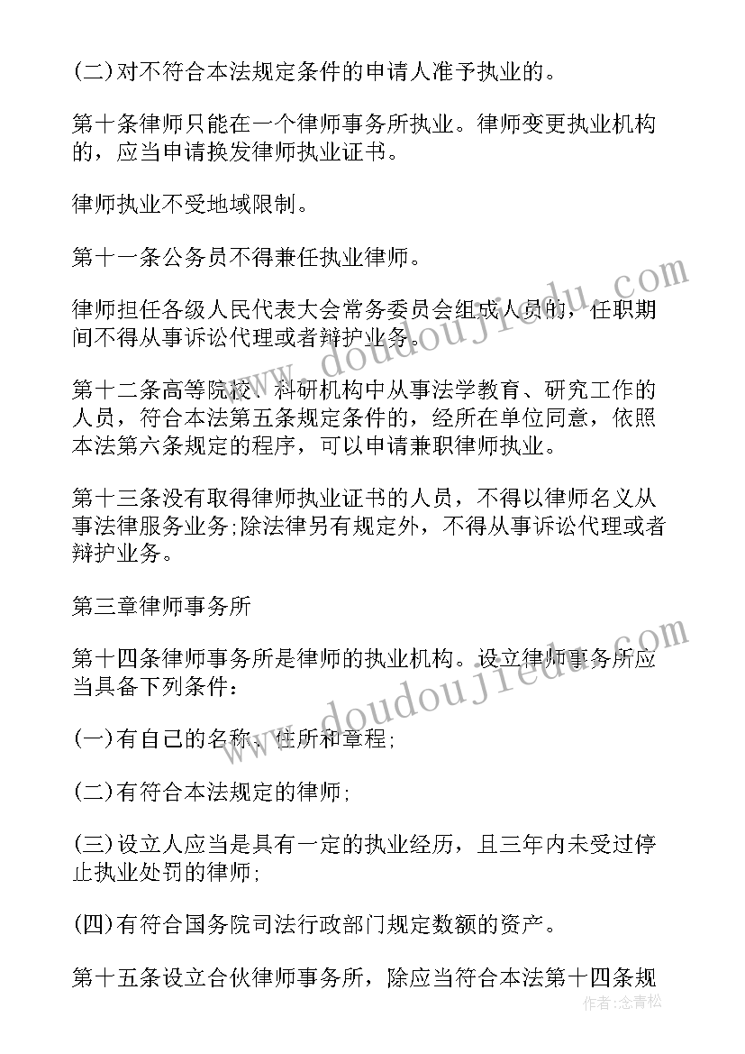 2023年律师法心得体会 律师法治化改革心得体会(优质5篇)