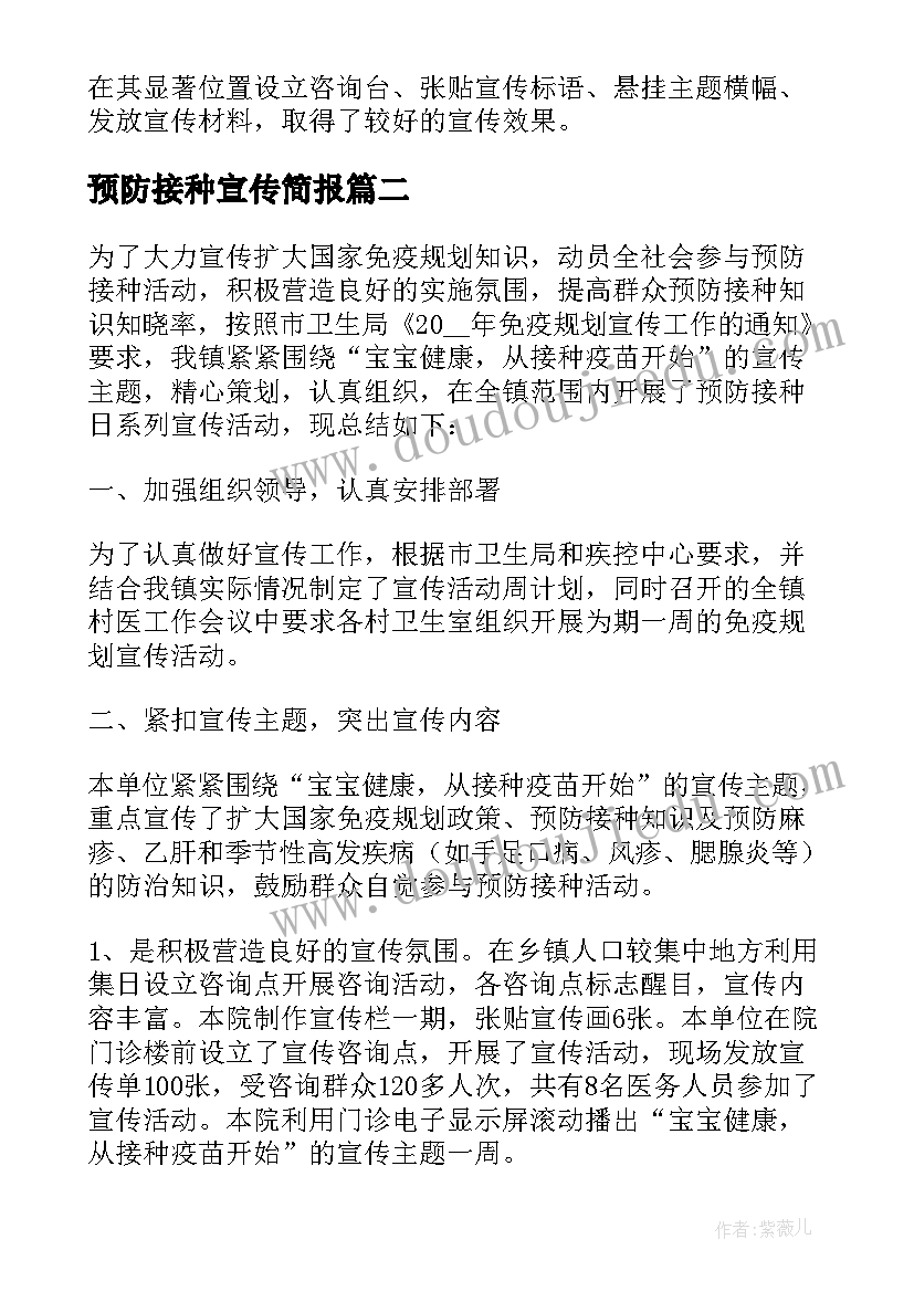 预防接种宣传简报(精选5篇)