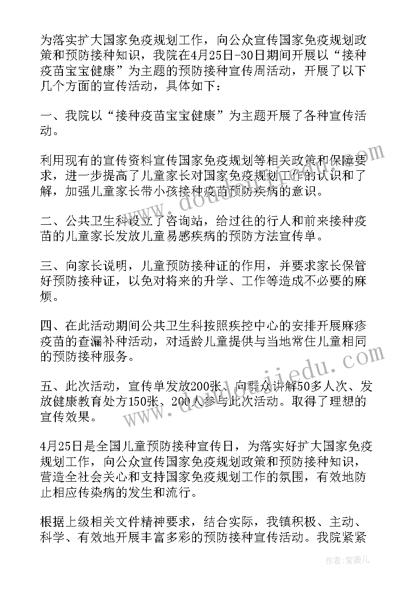 预防接种宣传简报(精选5篇)