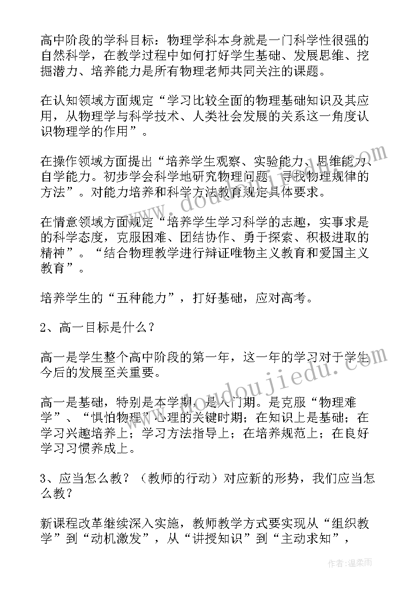 2023年高一第二学期物理学科教学计划 高一语文第二学期教学计划(汇总6篇)