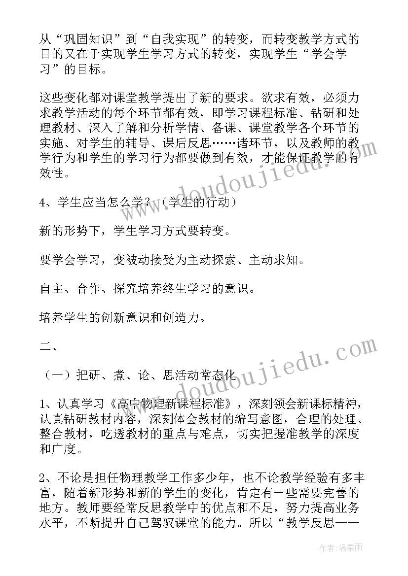 2023年高一第二学期物理学科教学计划 高一语文第二学期教学计划(汇总6篇)