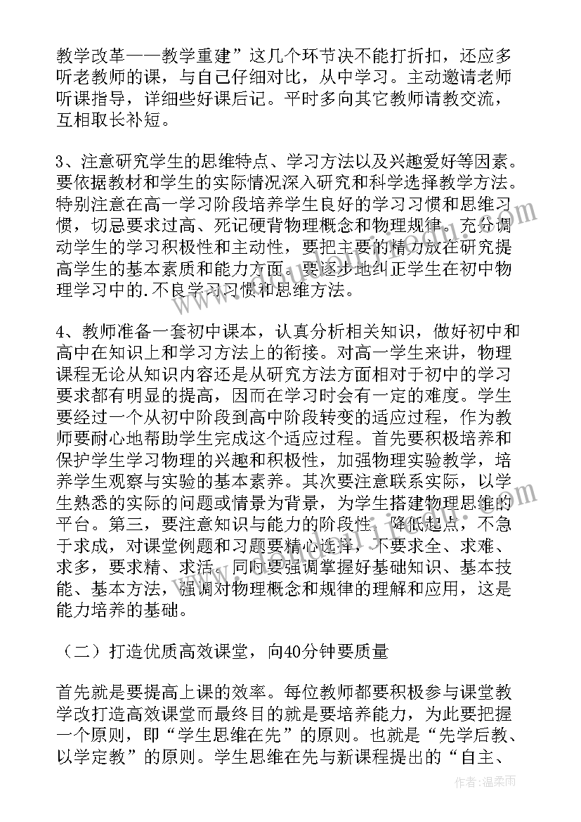 2023年高一第二学期物理学科教学计划 高一语文第二学期教学计划(汇总6篇)