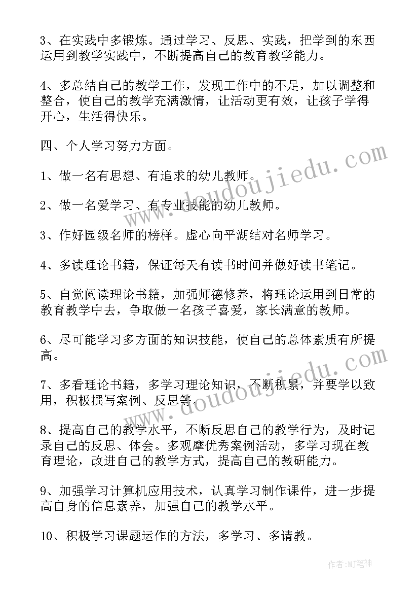 幼师中班配班老师个人工作计划(通用6篇)