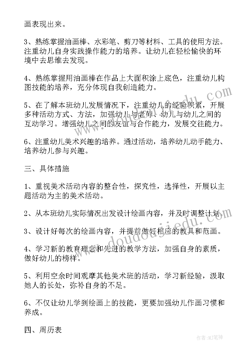 幼师中班配班老师个人工作计划(通用6篇)