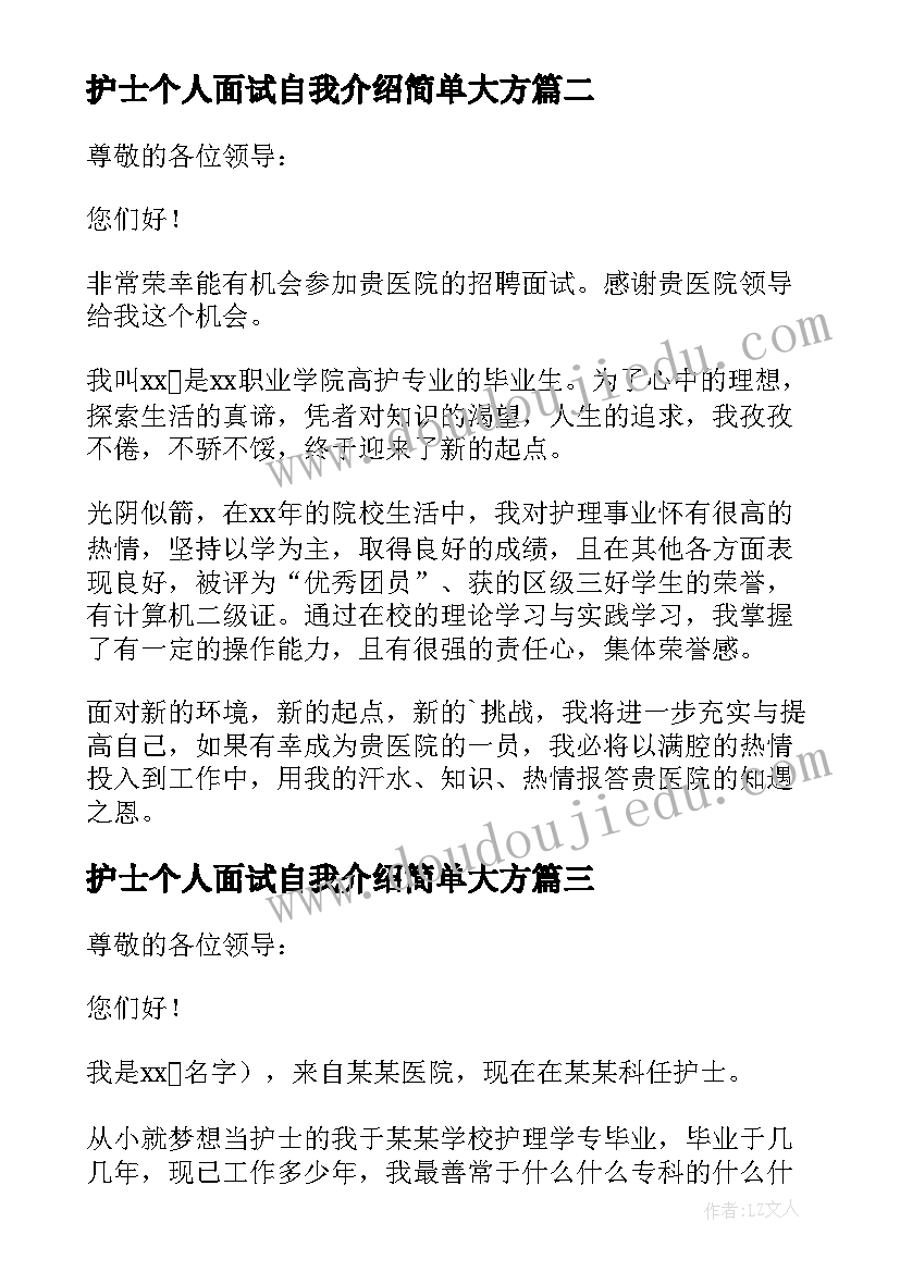 2023年护士个人面试自我介绍简单大方 护士面试个人自我介绍(实用5篇)