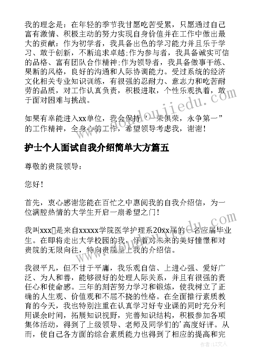 2023年护士个人面试自我介绍简单大方 护士面试个人自我介绍(实用5篇)