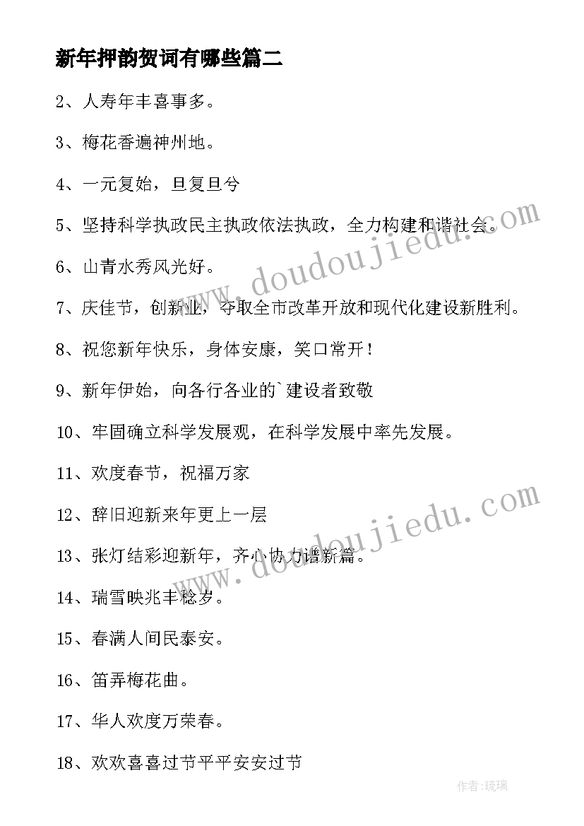 2023年新年押韵贺词有哪些(汇总5篇)