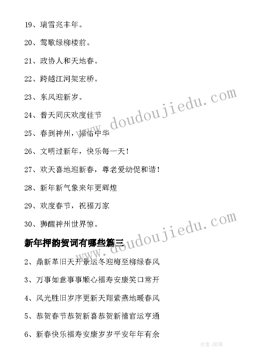 2023年新年押韵贺词有哪些(汇总5篇)