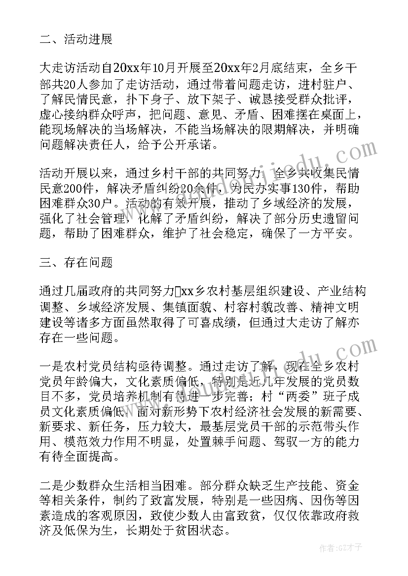 2023年走访企业情况报告(实用5篇)