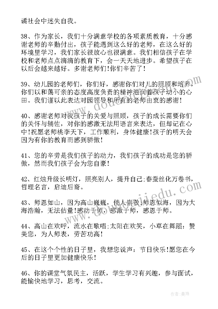 最新老师祝福语最火(精选8篇)